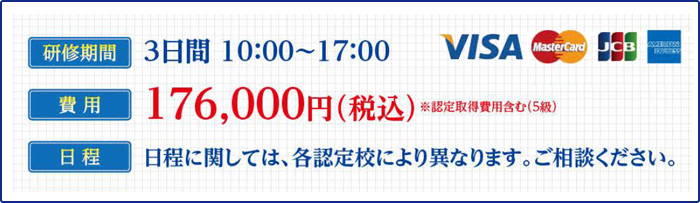 ハウスクリーニング士独立開業コース 費用 176000円(税込)